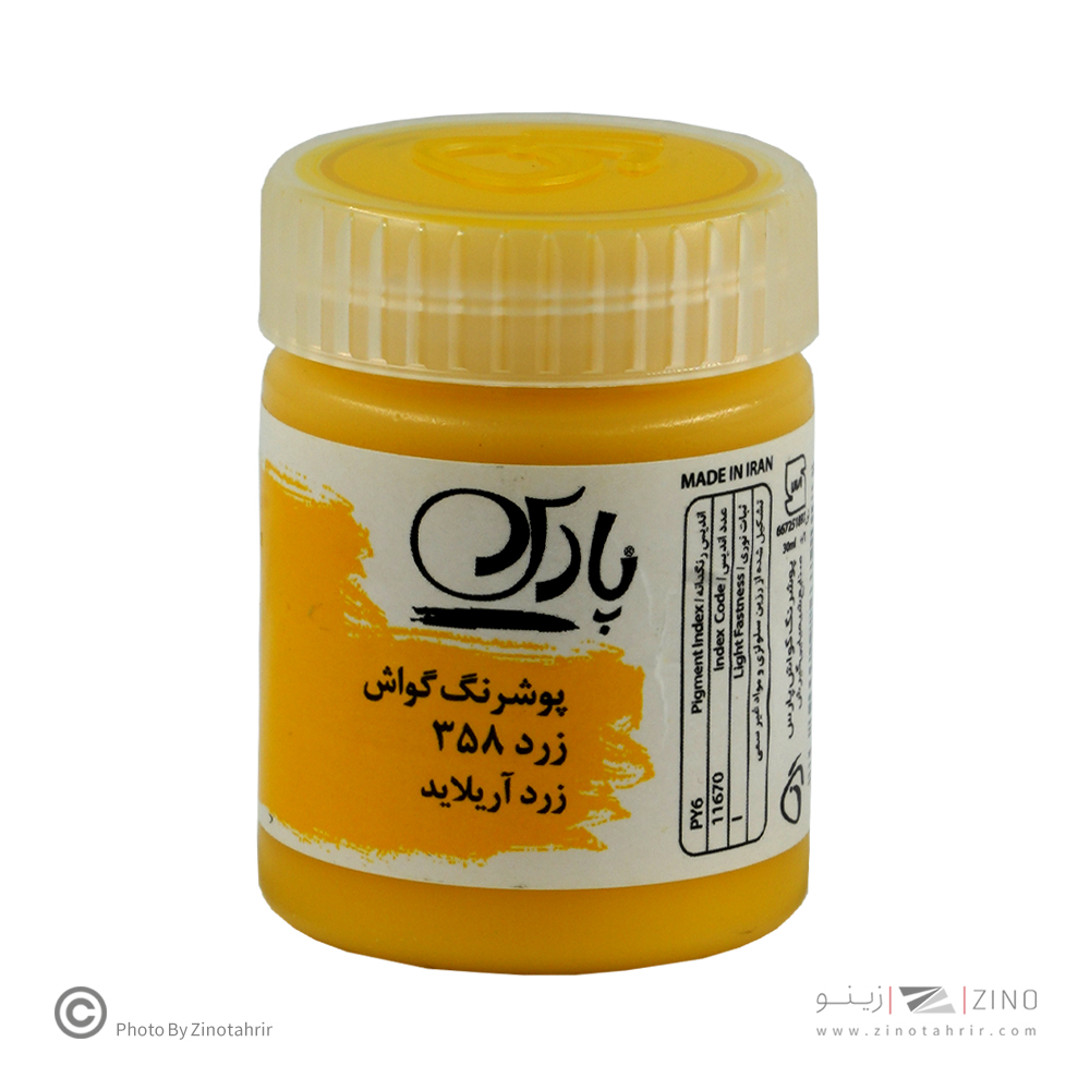 گواش زرد کد 358*