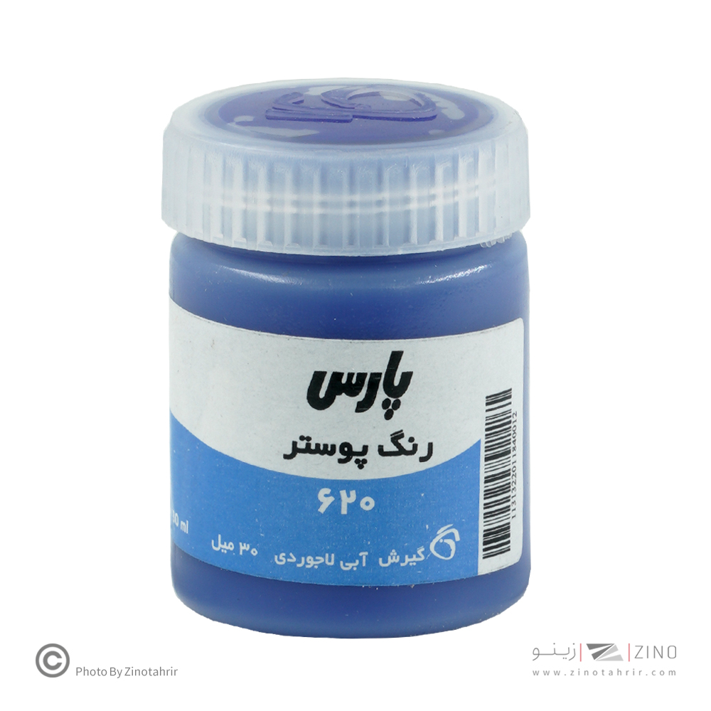 گواش آبی لاجوردی کد620 رنگ خاص