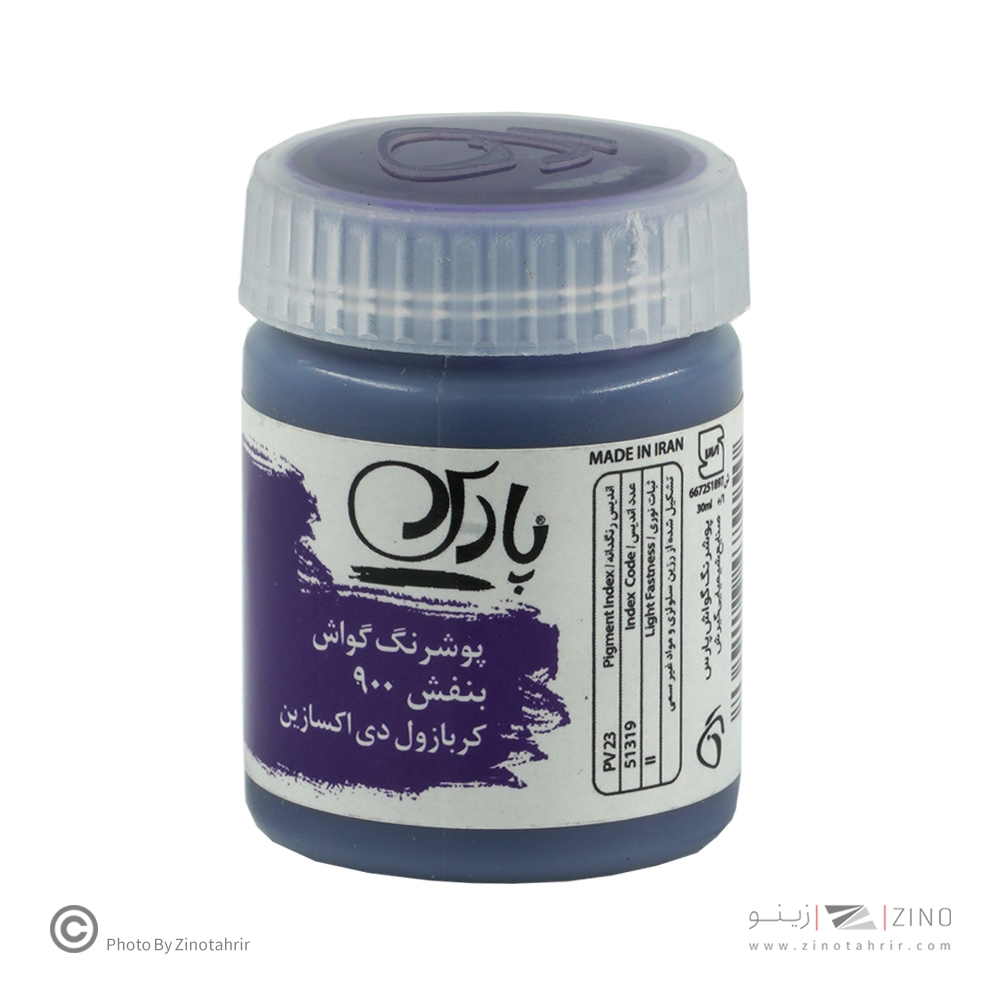 گواش بنفش کد900