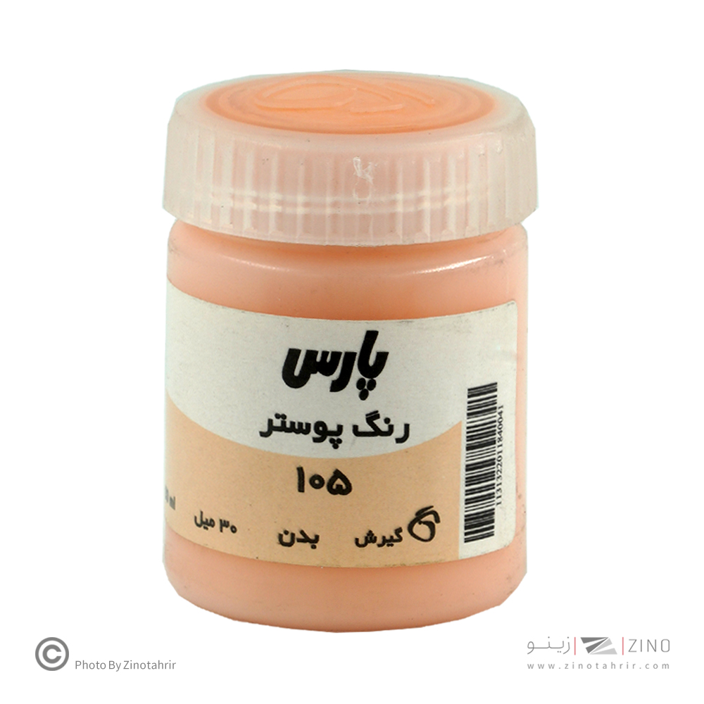 گواش رنگ بدن پارس  کد105