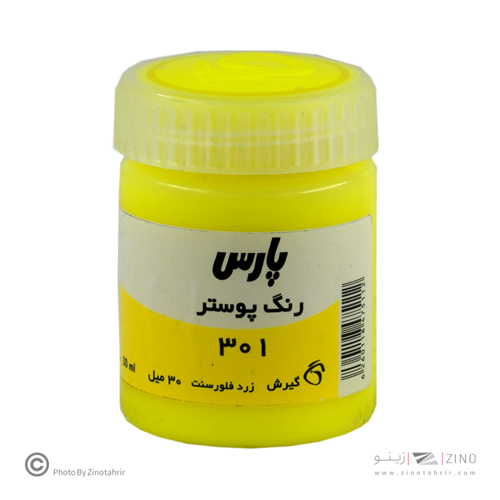 گواش زردفلورسنت پارس کد301 رنگ خاص