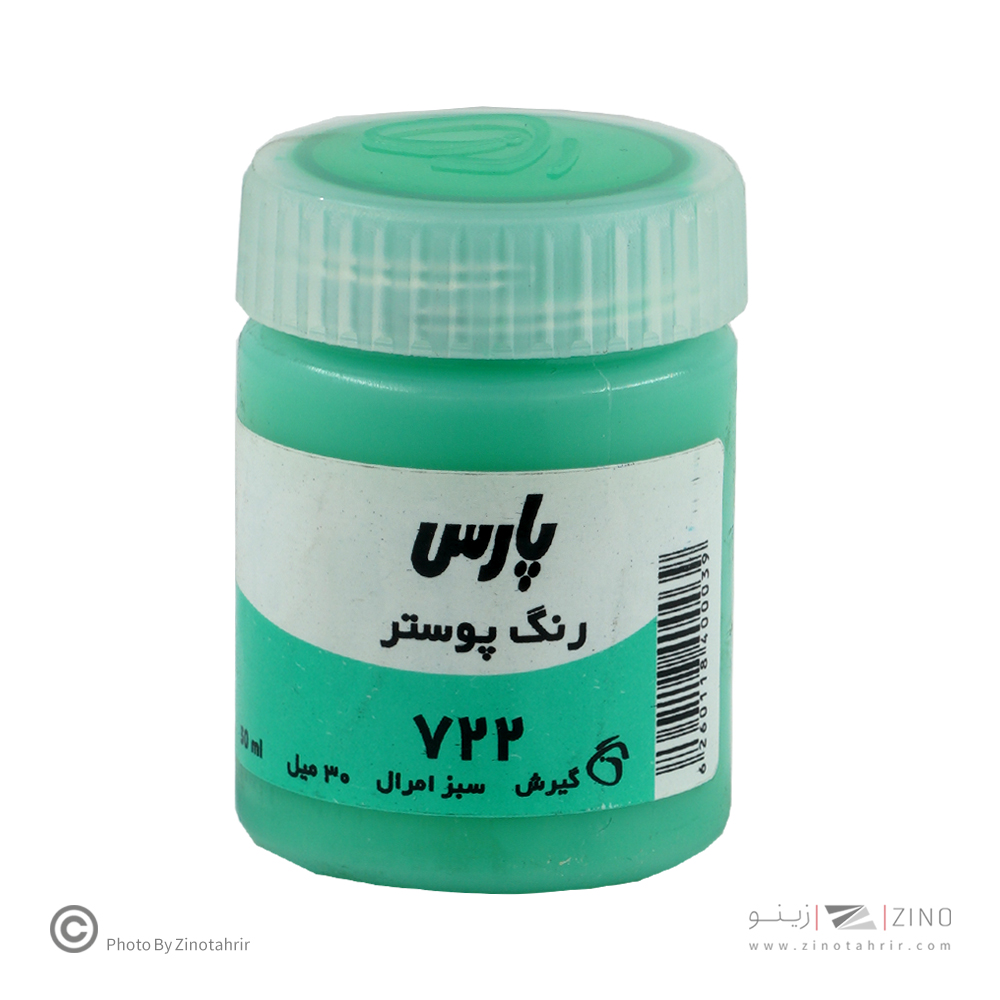 گواش سبز امرال کد722