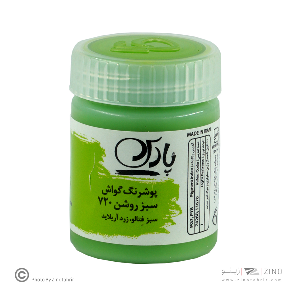 گواش سبز روشن کد 720