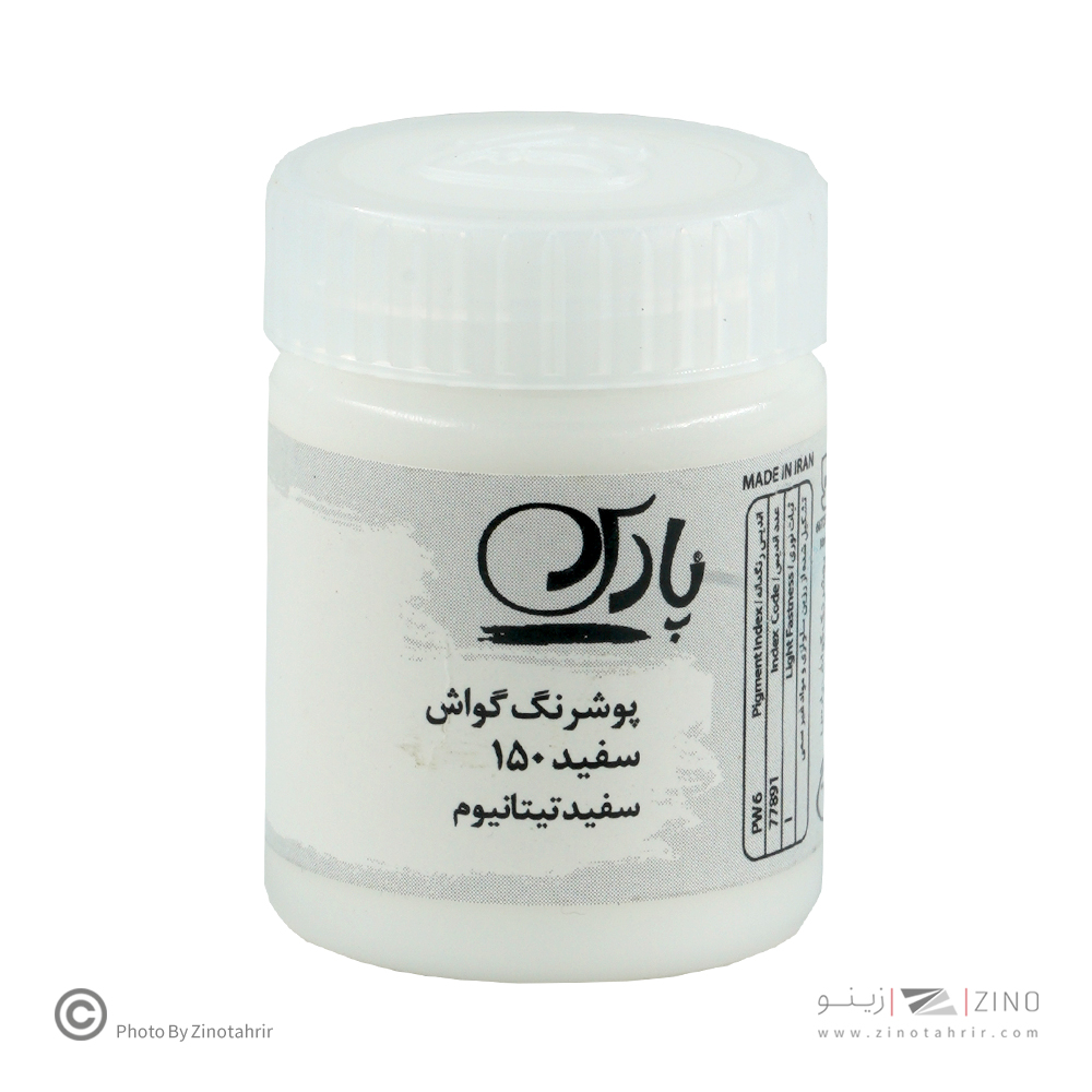 گواش سفید پارس کد150