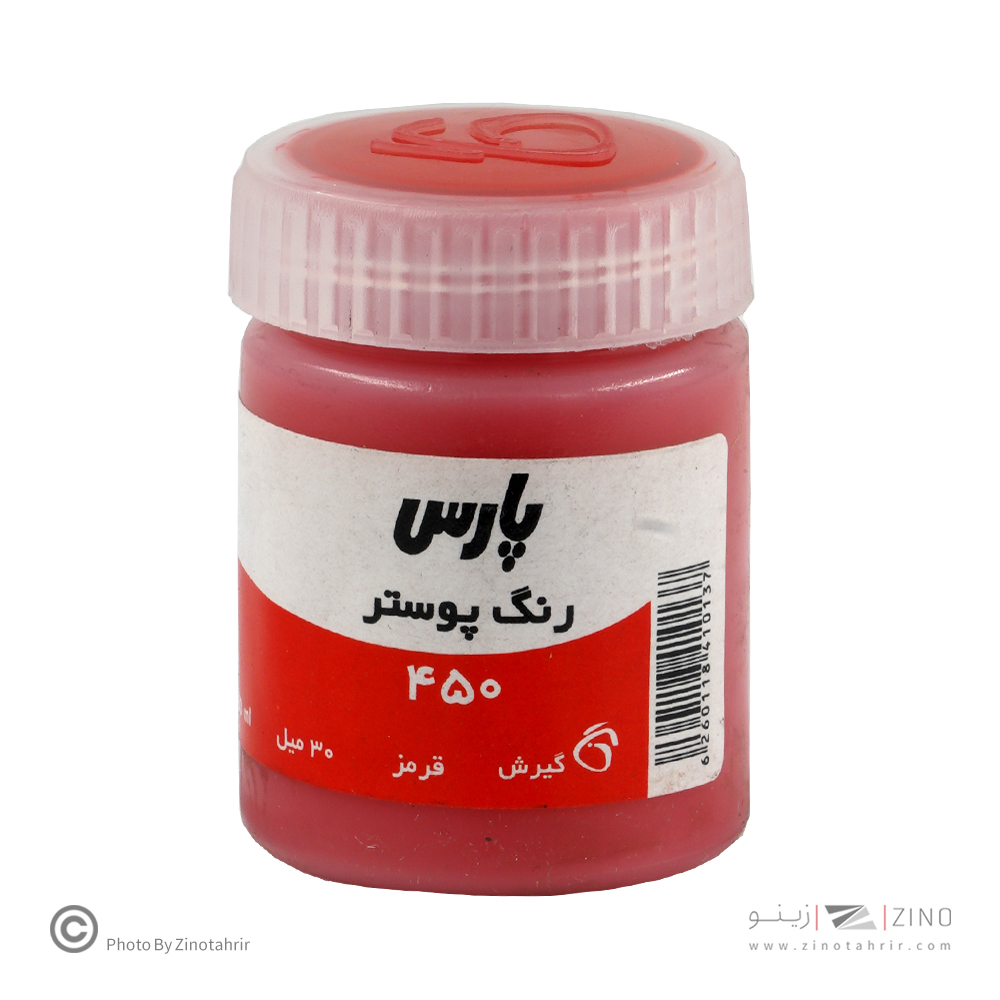 گواش قرمز کد450