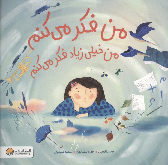 کتاب من فکر می‌کنم من خیلی زیاد فکر می‌کنم