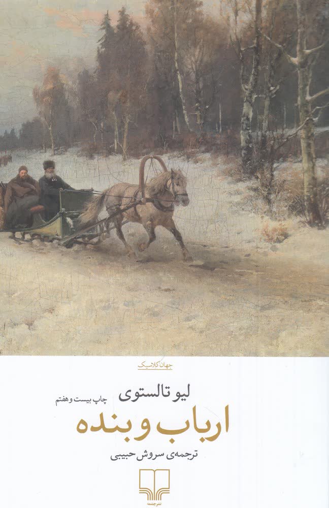 کتاب ارباب و بنده