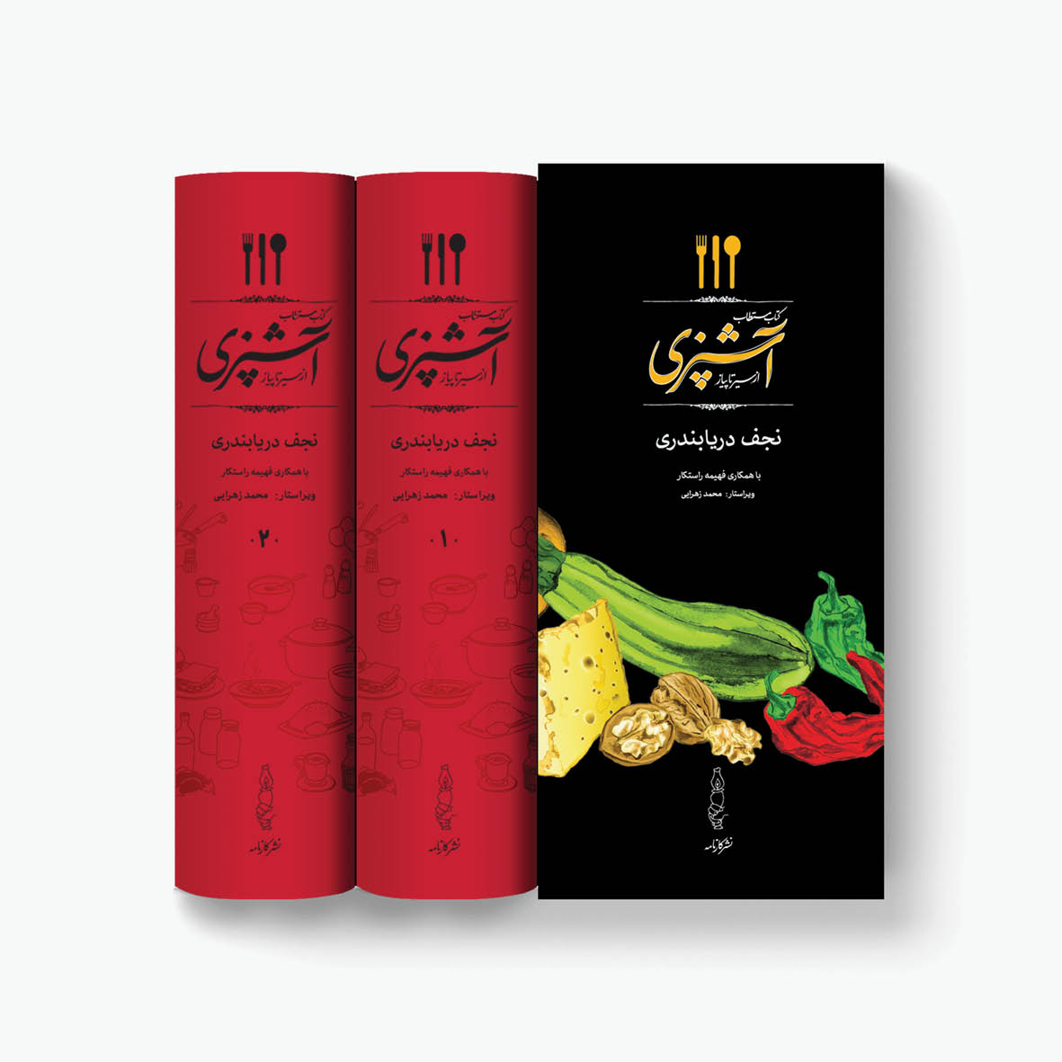 کتاب مستطاب آشپزی (از سیر تا پیاز)،(2جلدی،باقاب)