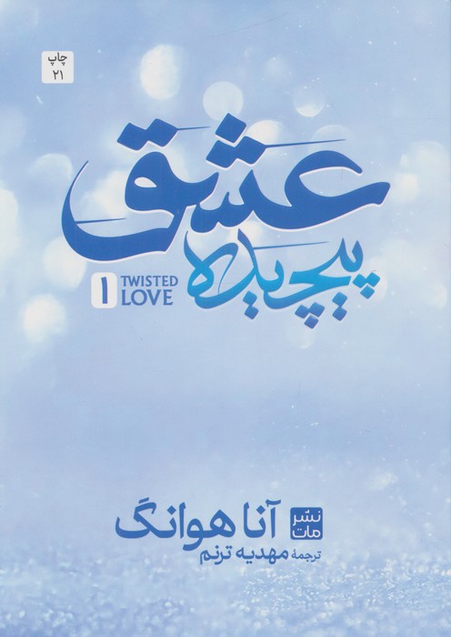 کتاب عشق پیچیده 1 (جلد گالینگور)