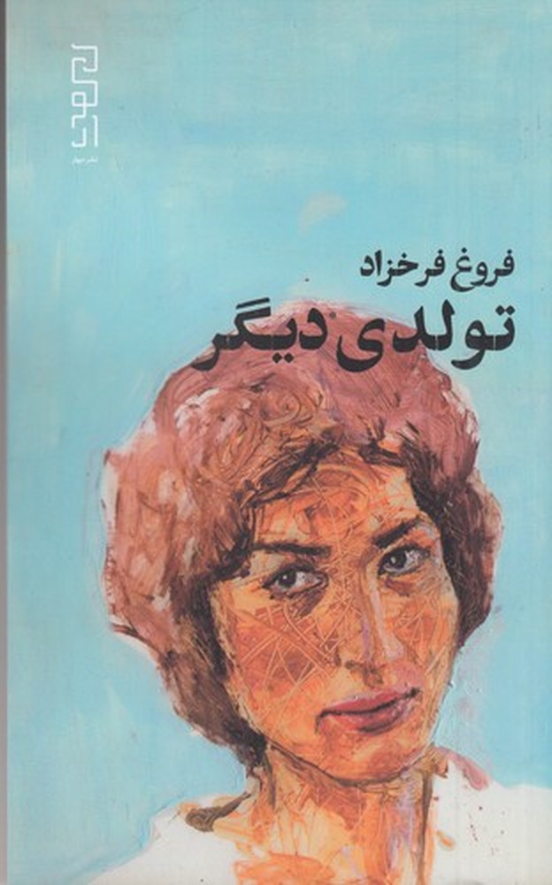 کتاب تولدی دیگر
