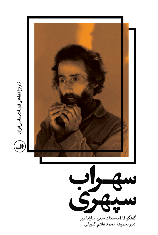 کتاب سهراب سپهری