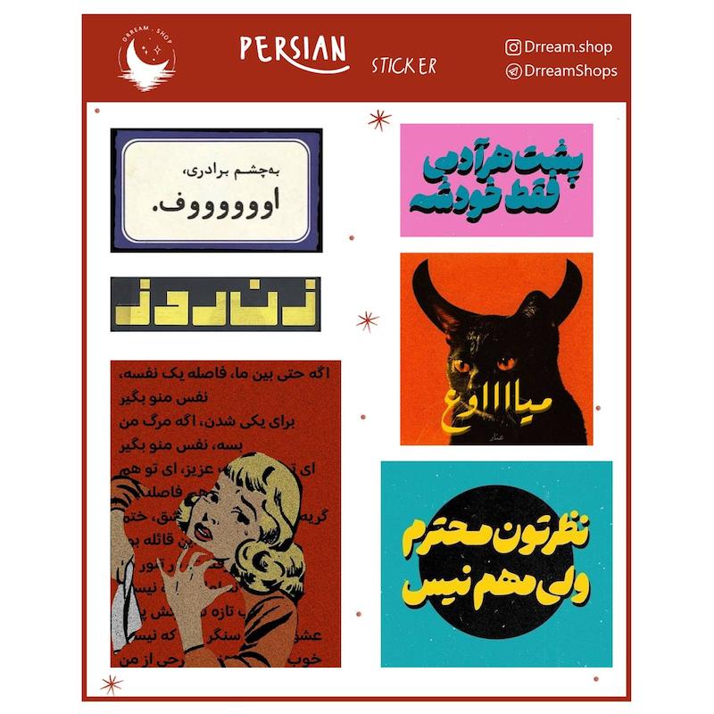 استیکر Persian / فارسی ایرانی