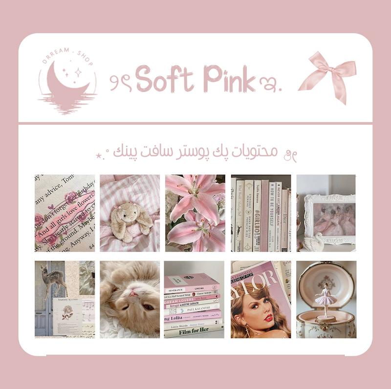 پک پوستر آپنج Soft Pink / صورتی ملیح