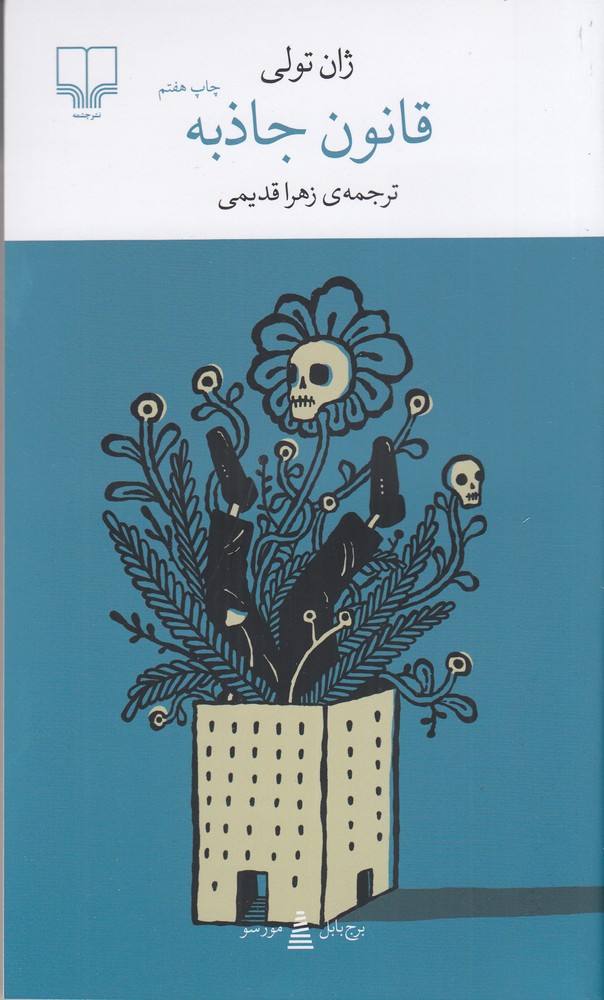 کتاب قانون جاذبه