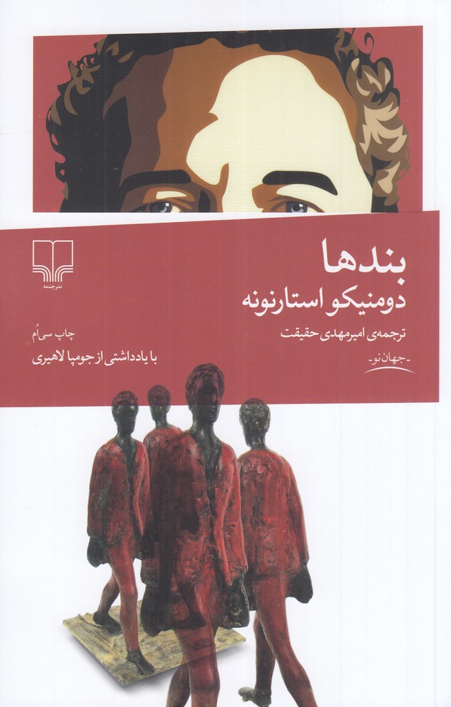 کتاب بندها