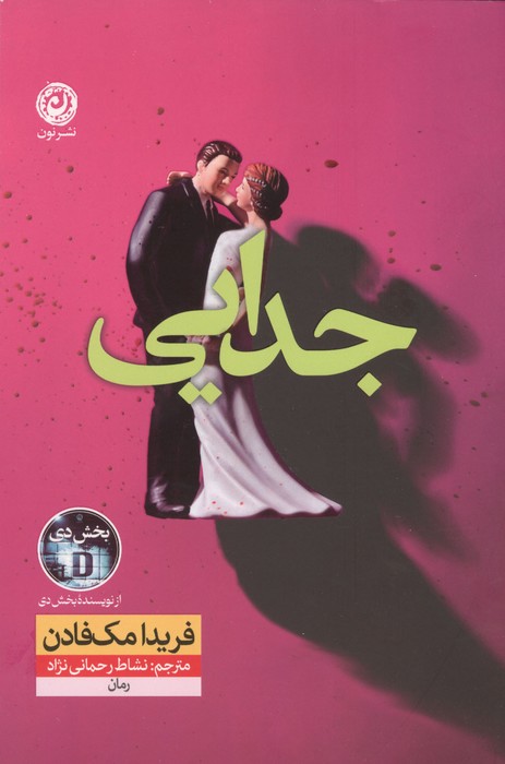 کتاب جدایی