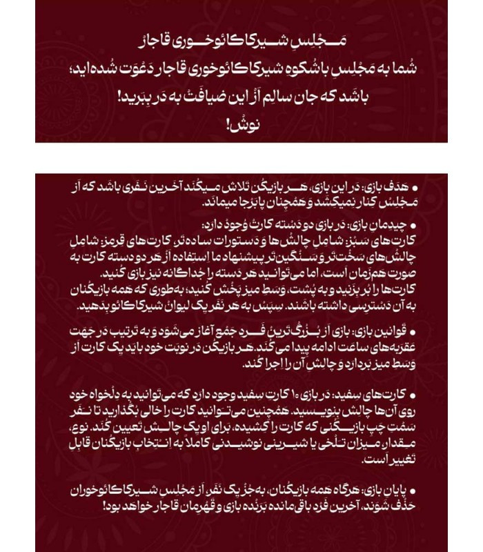 بازی ایرانی نوش King's Cup
