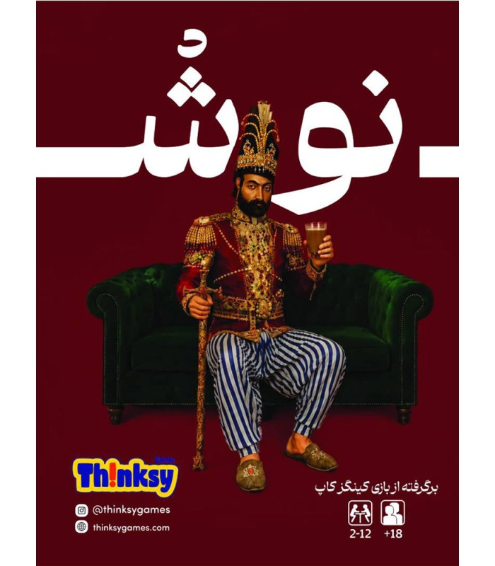 بازی ایرانی نوش King's Cup