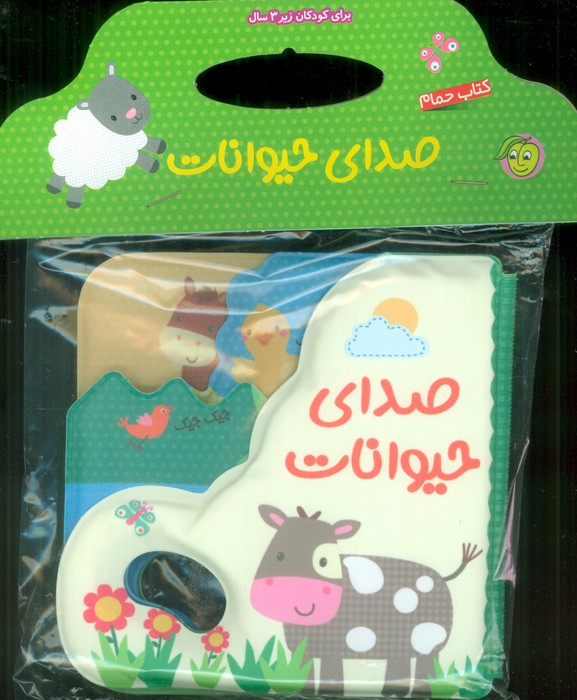 کتاب #حمومی صدای حیوانات