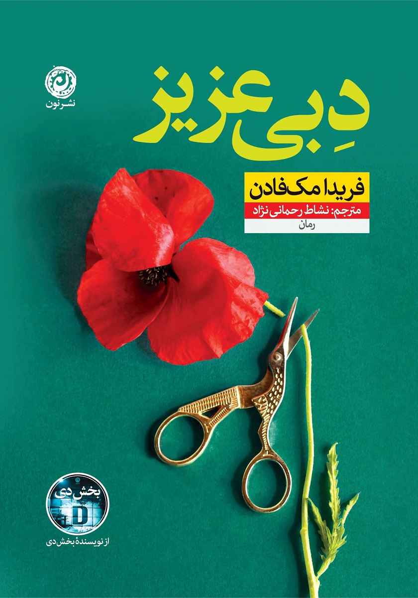 کتاب دبی عزیز