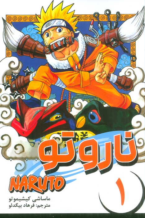ناروتو 1