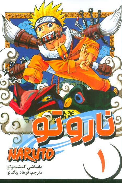 ناروتو 1