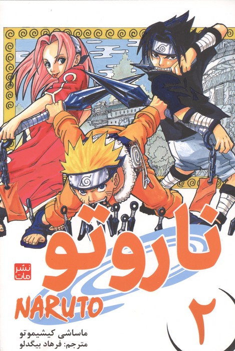 ناروتو 2