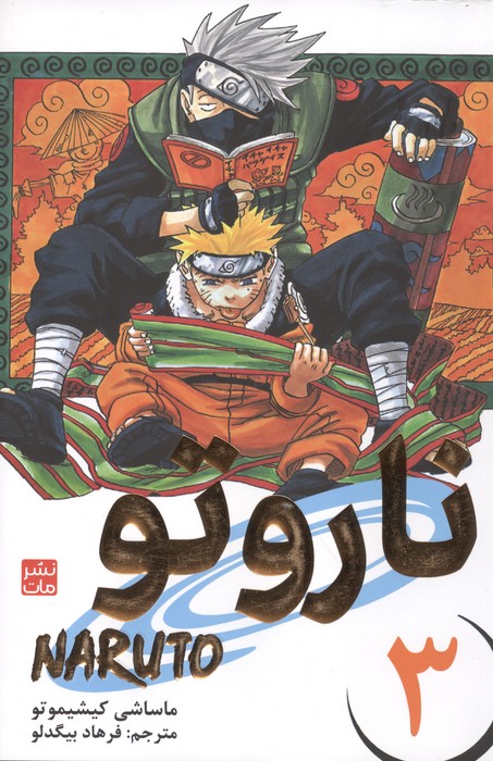 ناروتو 3