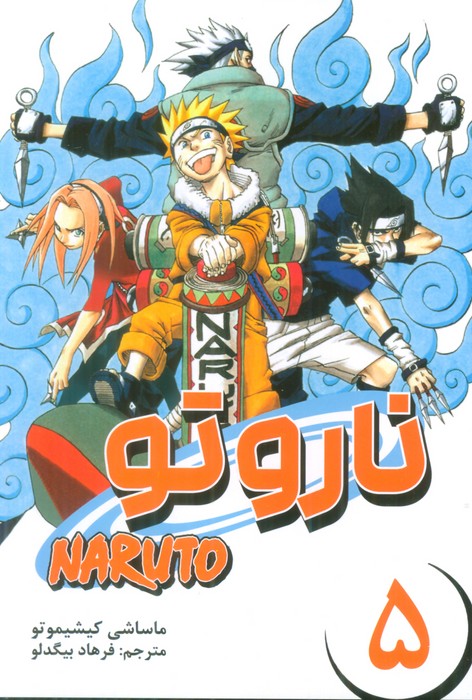 ناروتو 5