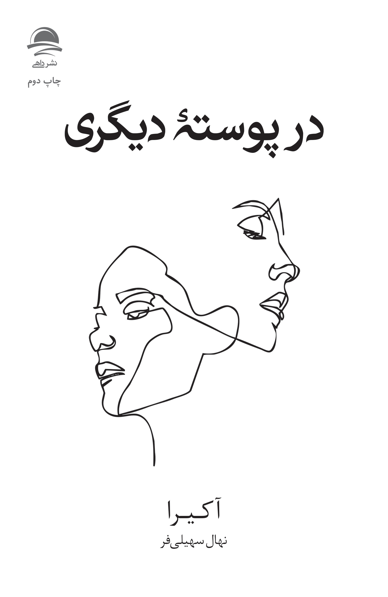 کتاب در پوسته دیگری
