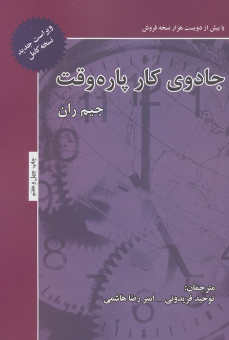 جادوی کار پاره وقت