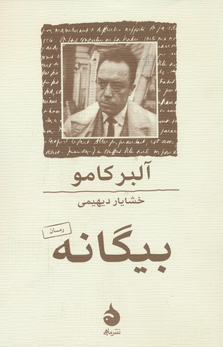 بیگانه-ماهی