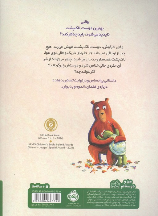 کتاب جای خالی خرگوش