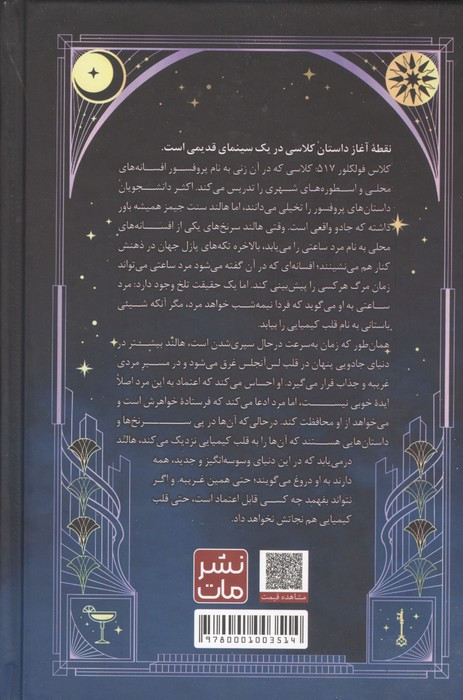 کتاب کیمیای اسرار (لب طلایی-گالینگور،رقعی)