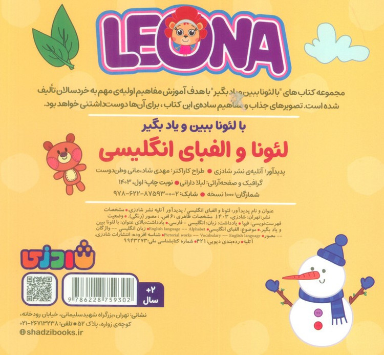 کتاب لئونا و الفبای انگلیسی (2زبانه)