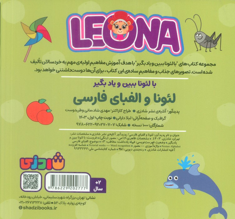 کتاب لئونا و الفبای فارسی (2زبانه)