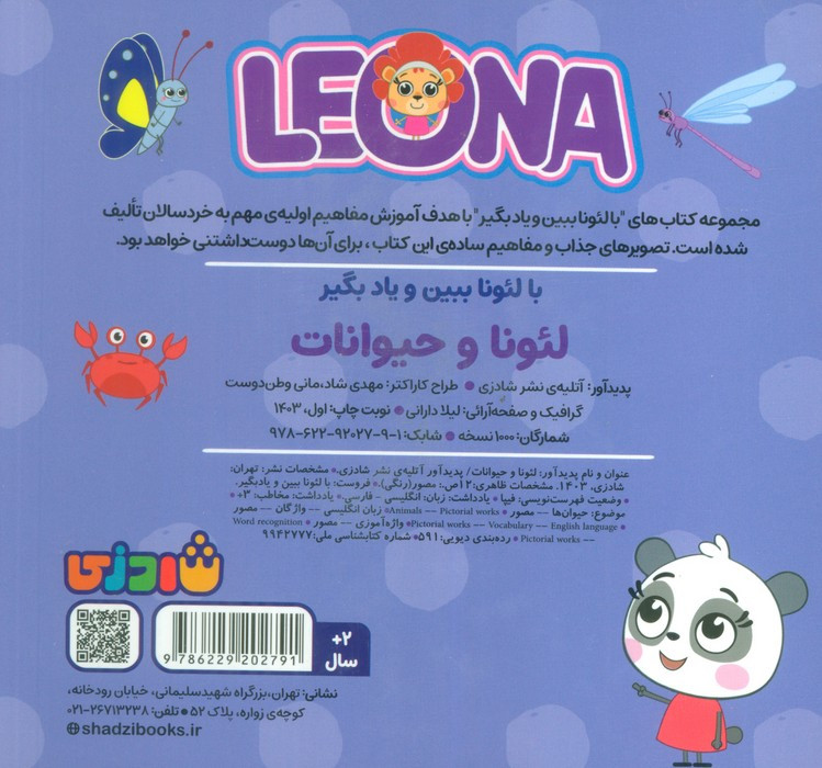 کتاب لئونا و حیوانات (2زبانه)