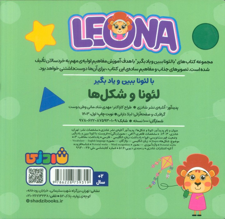 کتاب لئونا و شکل ها (2زبانه)