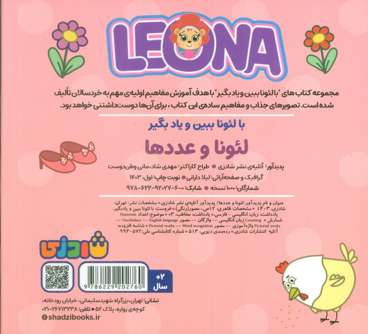 کتاب لئونا و عدد ها (2زبانه)