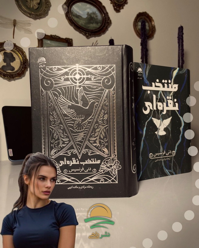 کتاب منتخب نقره ای