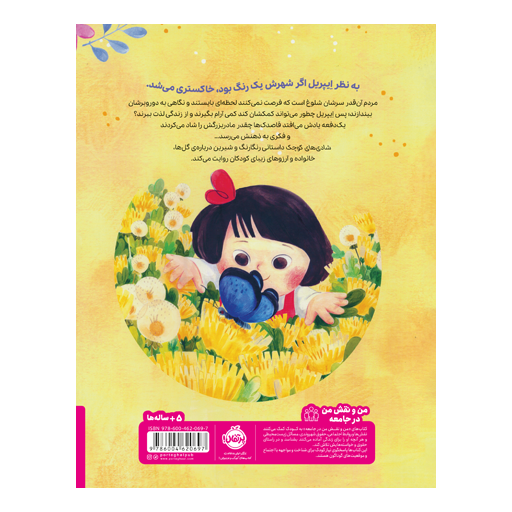 کتاب شادی های کوچک(من و نقش من در جامعه)
