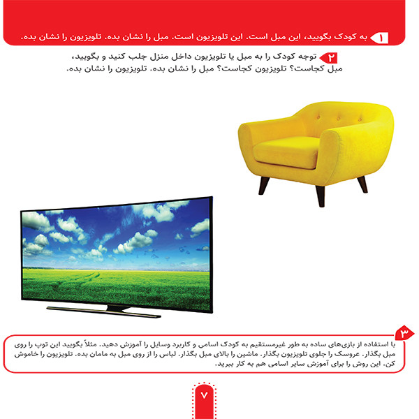 مجموعه کودک باهوش من (مهارت های یادگیری کودکان 1 ساله) 8جلدی ،شمیز،خشتی بزرگ)