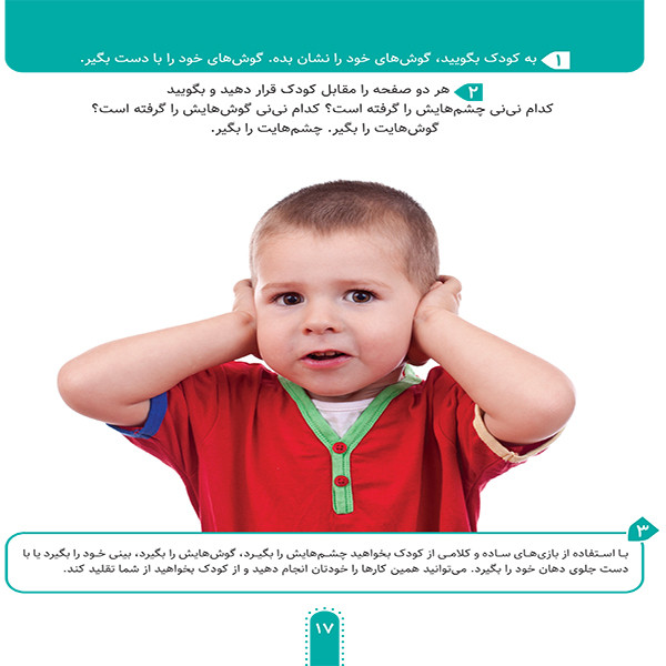 مجموعه کودک باهوش من (مهارت های یادگیری کودکان 1 ساله) 8جلدی ،شمیز،خشتی بزرگ)