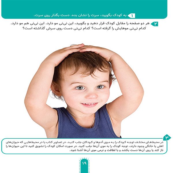 مجموعه کودک باهوش من (مهارت های یادگیری کودکان 1 ساله) 8جلدی ،شمیز،خشتی بزرگ)