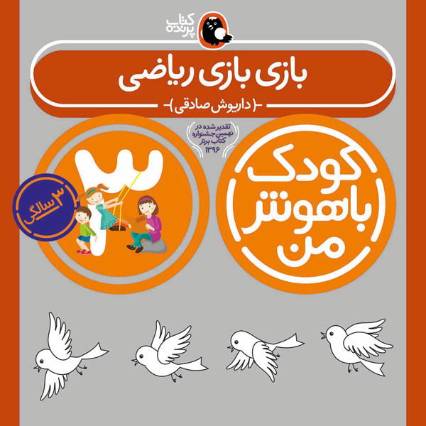 مجموعه کودک باهوش من (مهارت های یادگیری کودکان 3 ساله)،(6جلدی)