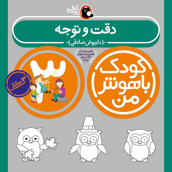 مجموعه کودک باهوش من (مهارت های یادگیری کودکان 3 ساله)،(6جلدی)