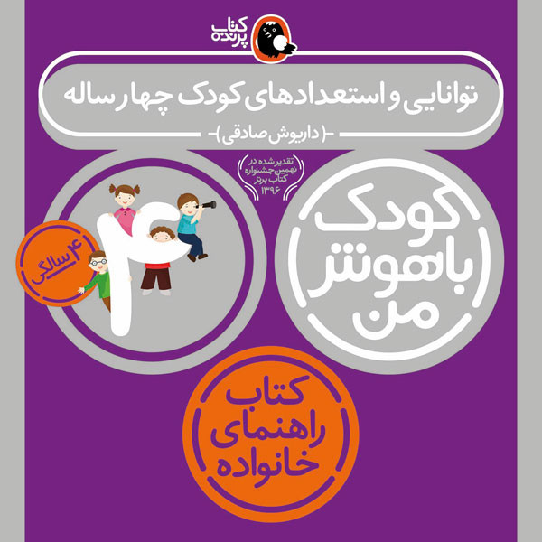 مجموعه کودک باهوش من (مهارت های یادگیری کودکان 4 ساله)،(6جلدی)