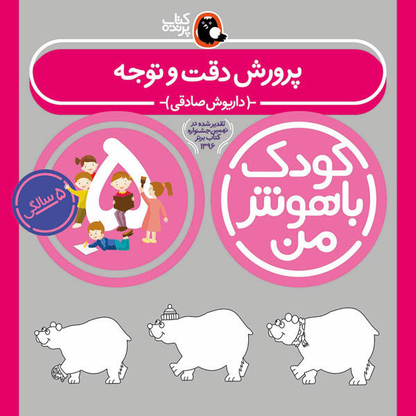 مجموعه کودک باهوش من (مهارت های یادگیری کودکان 5 ساله)،(6جلدی)
