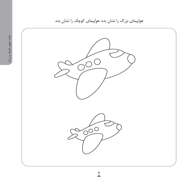 کودک باهوش من:2 سالگی (ریاضی مقدماتی)