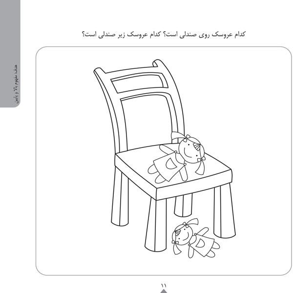 کودک باهوش من:2 سالگی (ریاضی مقدماتی)